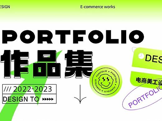电商作品集