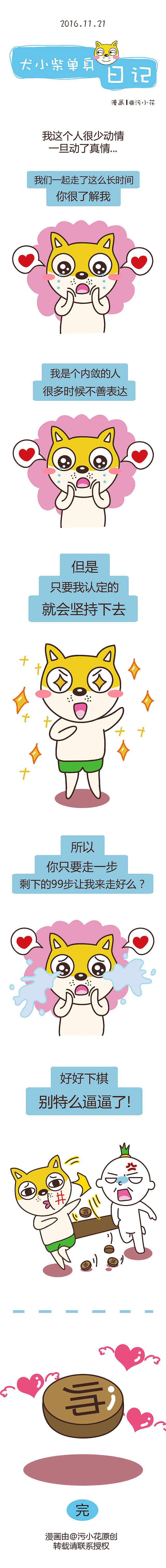 【犬小柴单身日记】2016.10.24-12.14（图ZNzEwOTU0MzI=） - 短篇/格漫 - 站酷设计师胖纸华原创素材 - 站酷ZCOOL
