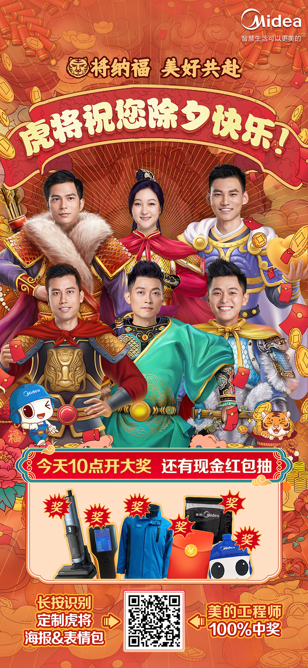 美的攻城石春节活动H5插画（图ZMjkyMjA0MDg4） - 商业插画 - 站酷设计师红鲸先生原创素材 - 站酷ZCOOL