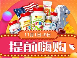 雙11提前嗨購(gòu)