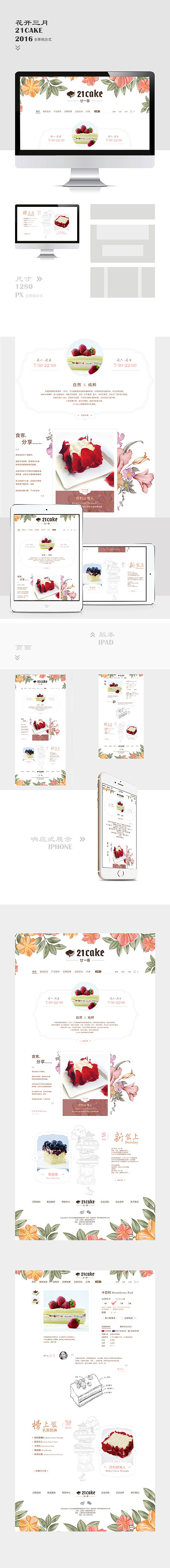 花开三月——蛋糕主题月（图ZNTAyOTcyMDg=） - 电商 - 站酷设计师秋云QY原创素材 - 站酷ZCOOL