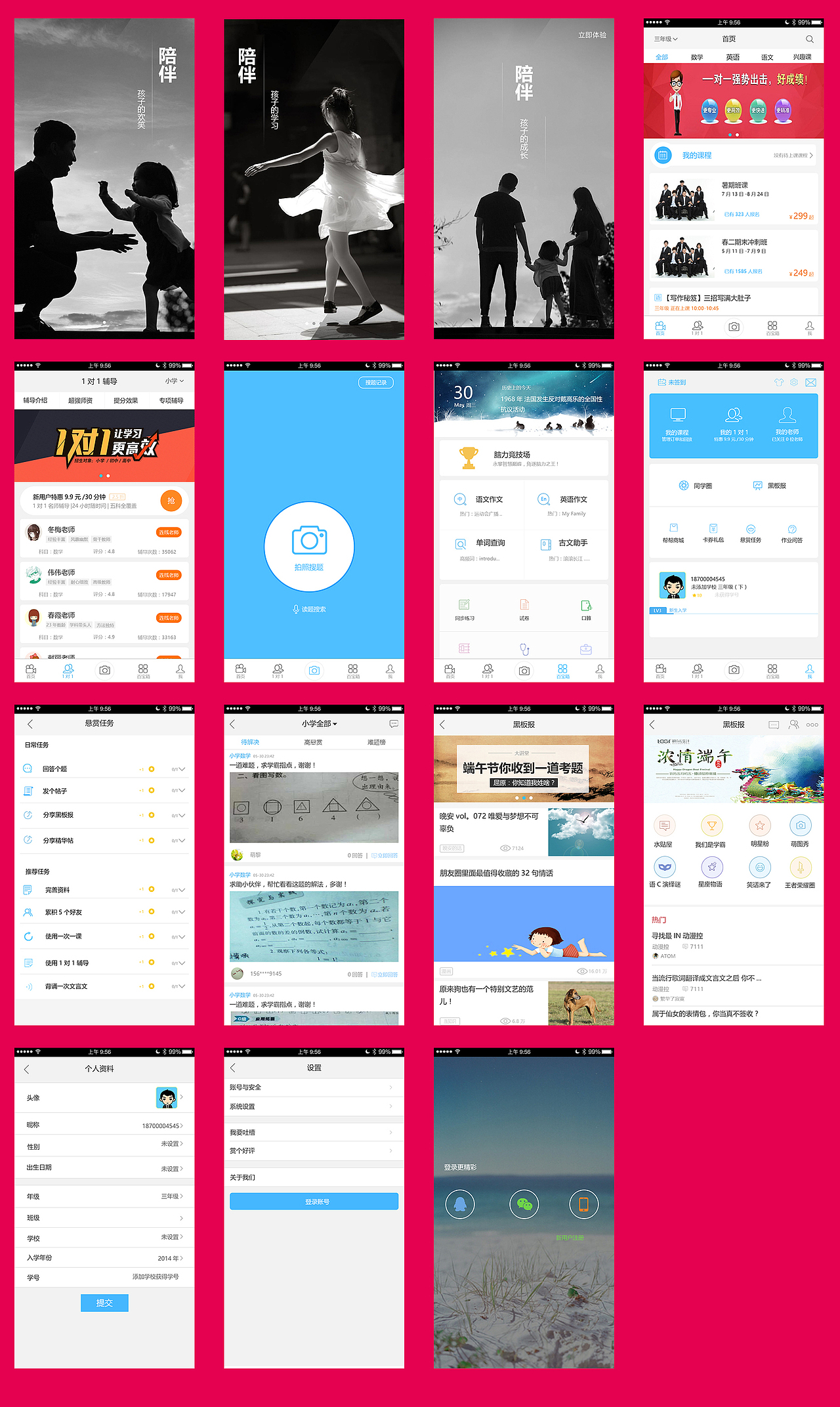 教育類APP界面（圖ZODI0MTEzODg=） - APP界面 - 站酷設(shè)計(jì)師L天涼好個(gè)秋原創(chuàng)素材 - 站酷ZCOOL