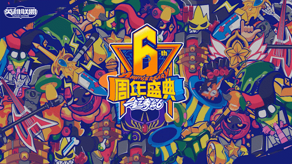 英雄联盟六周年狂欢盛典(图ZOTA5MjM3NDQ=) - 栏目片头 - 站酷设计师北京月蚀原创素材 - 站酷ZCOOL