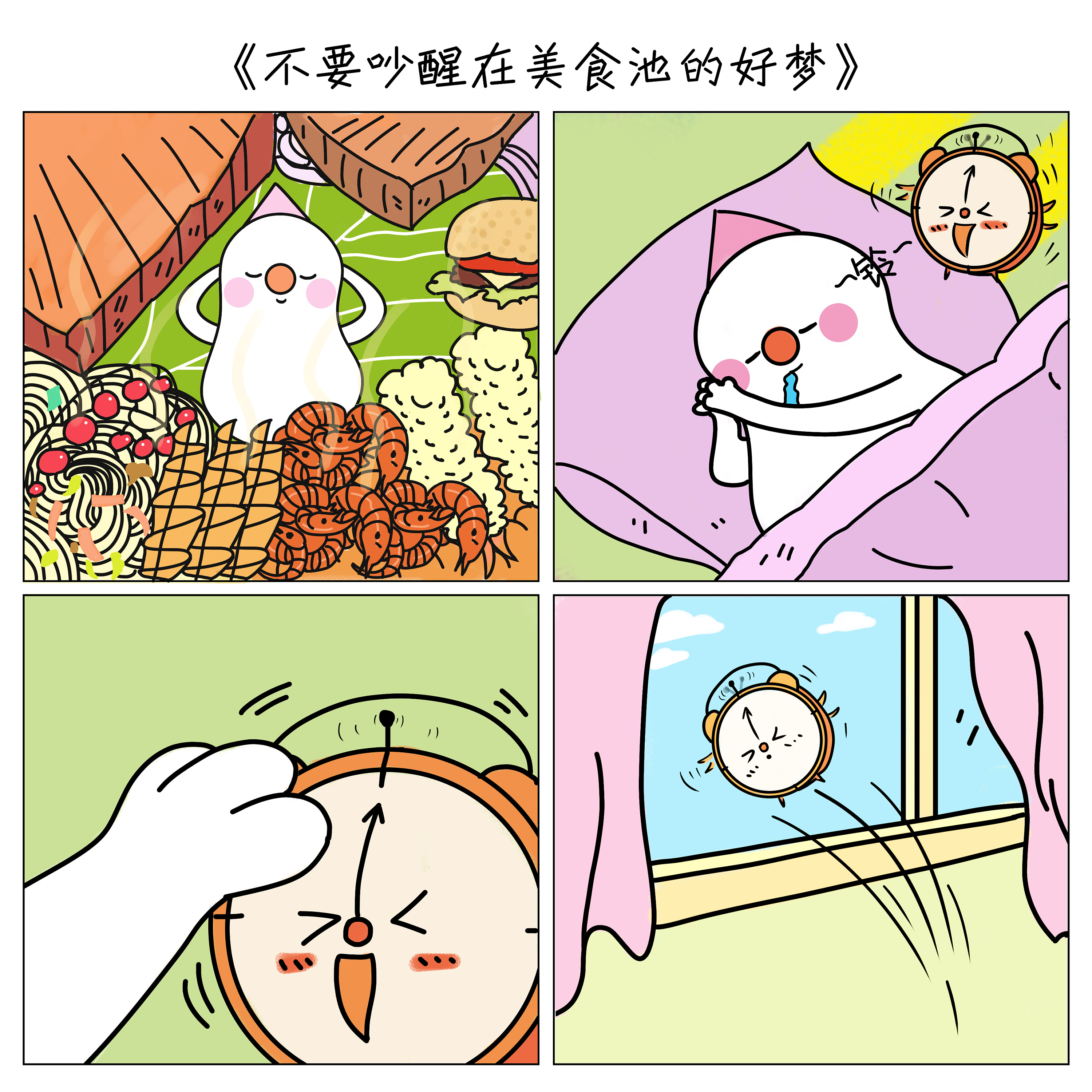 豆米咖 四格漫画合集