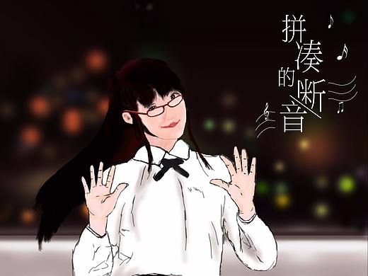 手繪 漫舞（小曼）截圖（個(gè)人主頁(yè)-ZMzY0Njk1ODQ=） - 創(chuàng)作習(xí)作 - 站酷設(shè)計(jì)師dx的設(shè)計(jì)小站原創(chuàng)素材 - 站酷ZCOOL