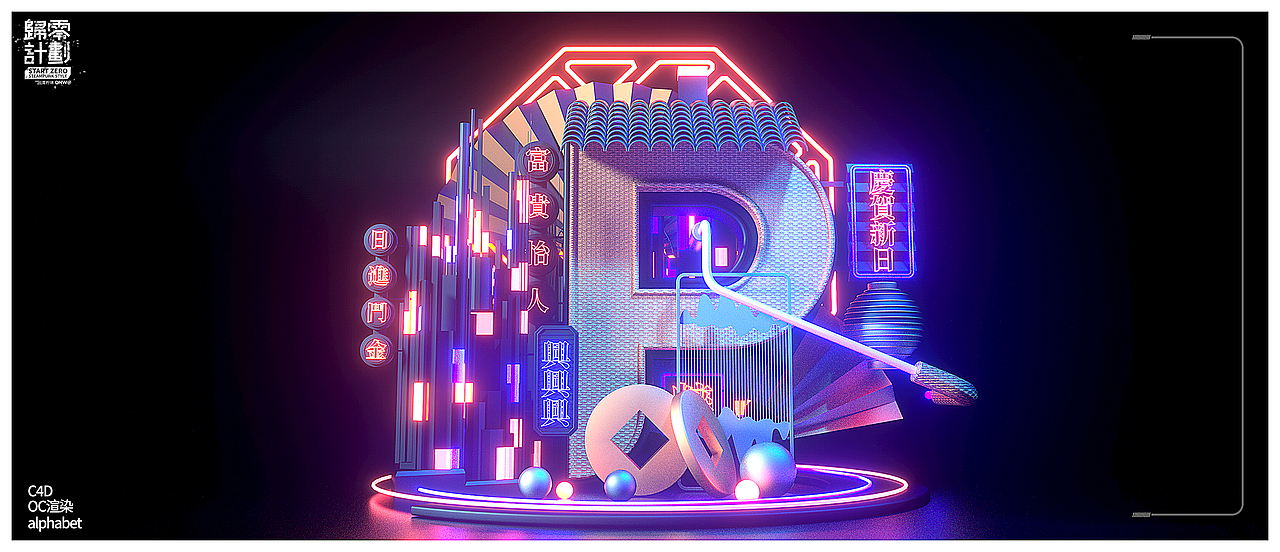 C4D-26 英文字母 创意Alphabet（图ZMTg4ODYzNDY0） - 场景 - 站酷设计师三六八复机原创素材 - 站酷ZCOOL
