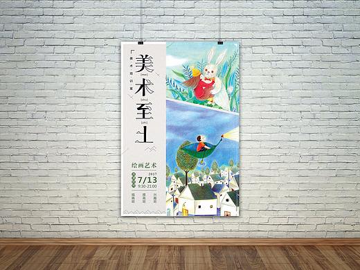 美术培训室海报