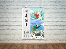 少儿美术
