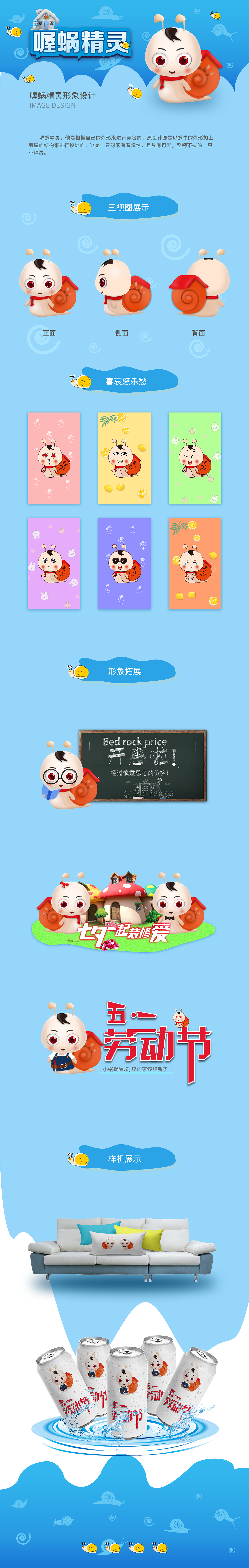 吉祥物 蜗牛（图ZMTY4NTQxODQ0） - IP形象 - 站酷设计师沐籽li原创素材 - 站酷ZCOOL