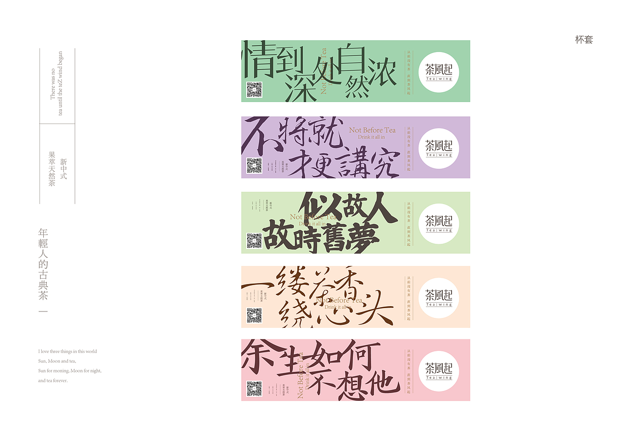 茶饮品牌VI设计（图ZMTkzMTE4MjYw） - 品牌 - 站酷设计师Aaooon原创素材 - 站酷ZCOOL
