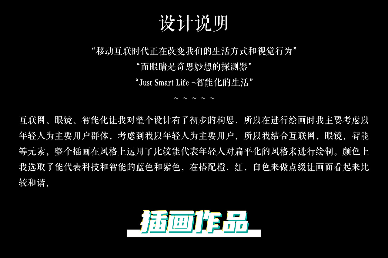 蔡司智锐眼镜包装插画设计【水~源】Just Smart Life(图ZMjE4MDk0MDA4) - 包装 - 站酷设计师水余源原创素材 - 站酷ZCOOL