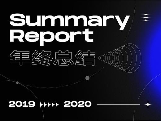 2020·项目总结