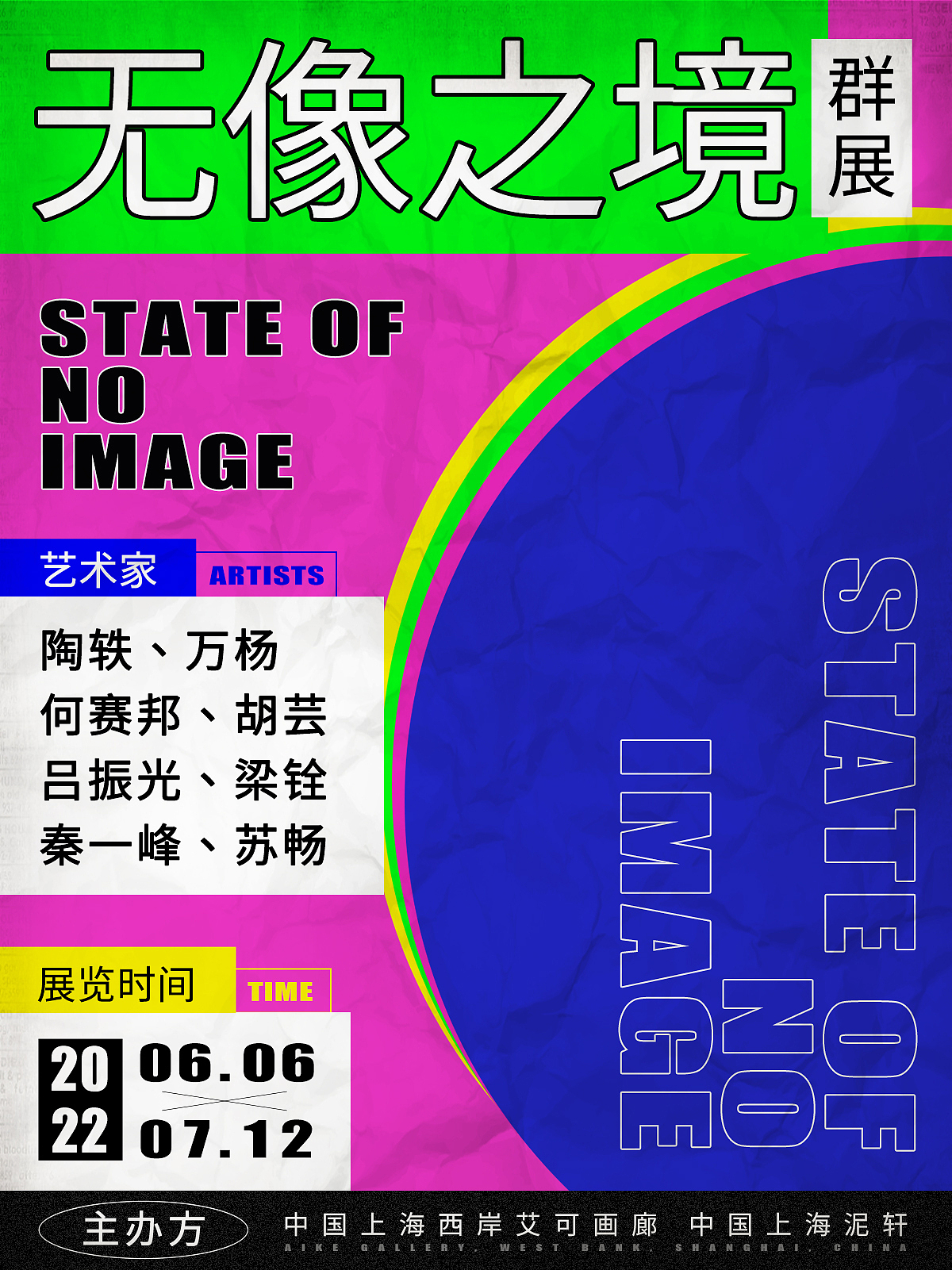 新丑风格海报设计