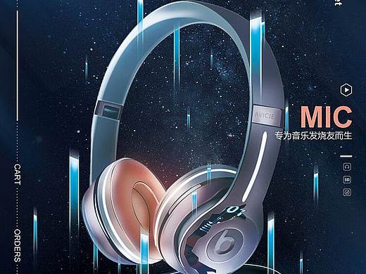 产品合成海报