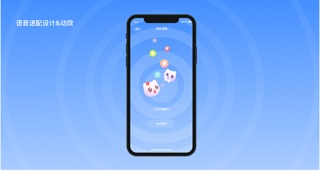 2020年第3季度作品-闲猫交友APP