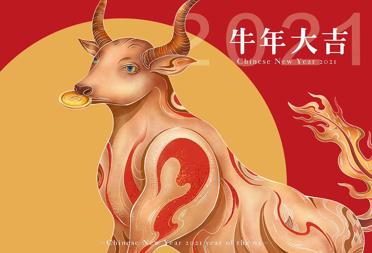 2021牛年大吉新年贺图