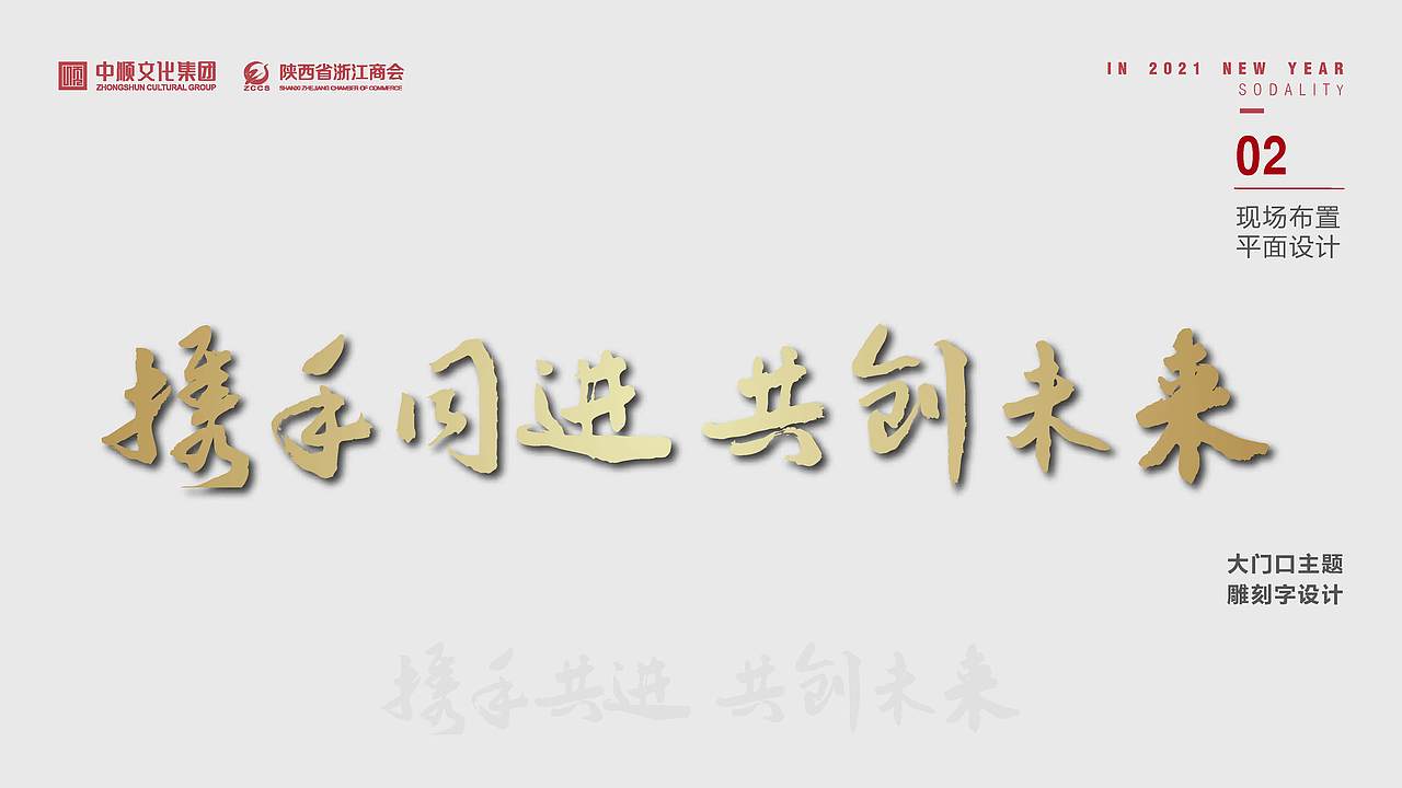 策划——年会活动策划方案