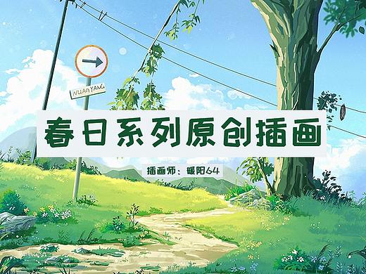 春日系列原创插画