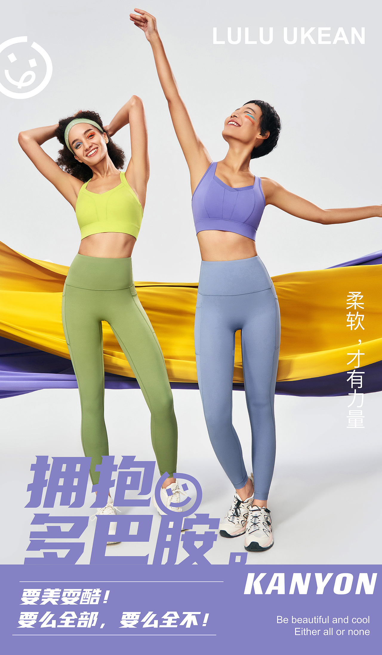 瑜伽服全新爆款视觉策划✖️KANYON STUDIOS