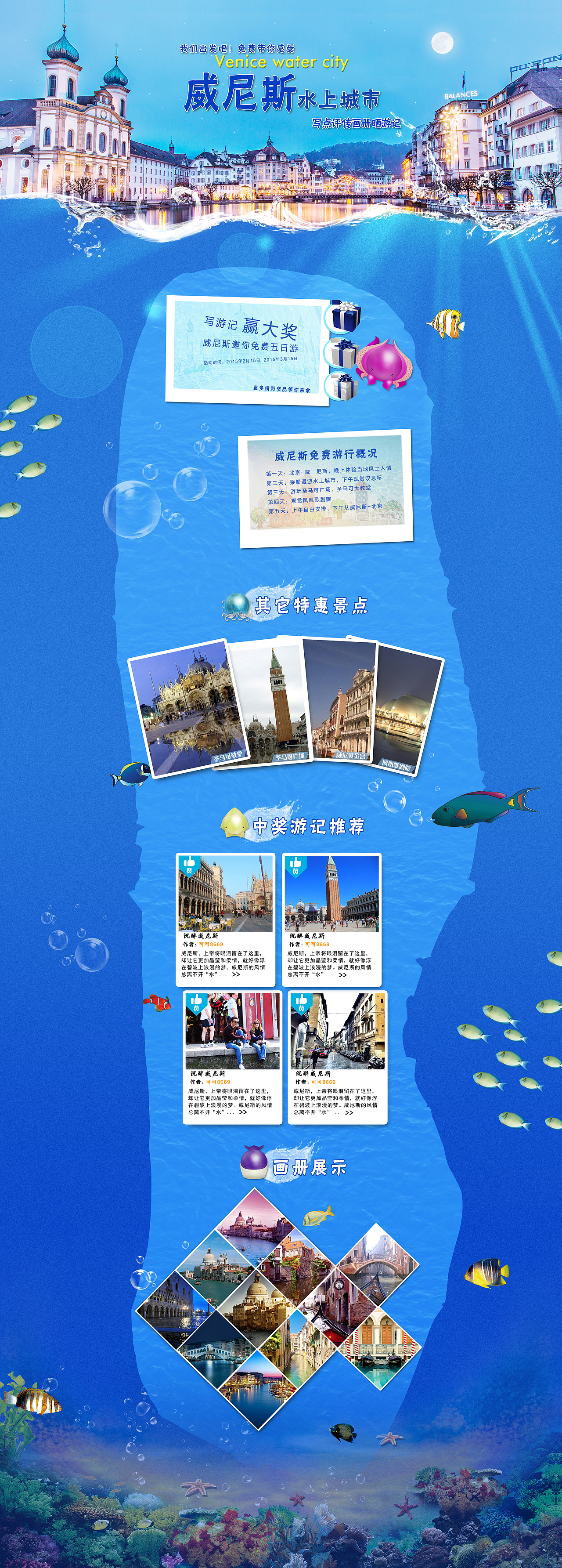 网页专题页整理（图ZMzY0NTAyMjQ=） - 运营设计 - 站酷设计师Lee珍原创素材 - 站酷ZCOOL