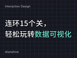 可视化设计