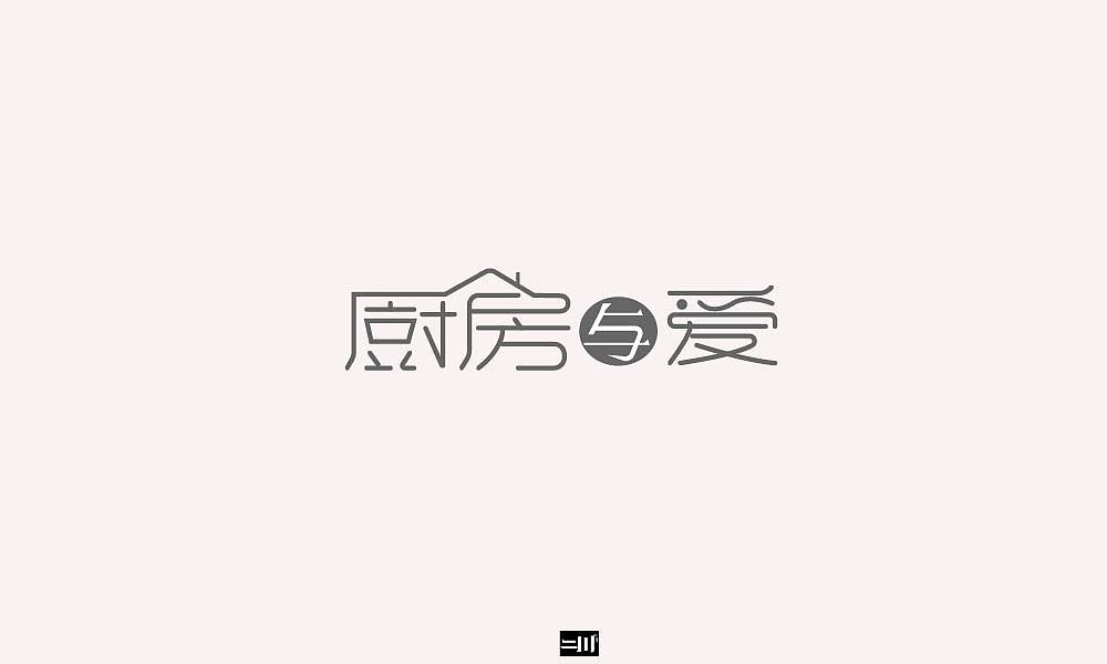 我的字体（图ZMjI0MzU5MjA0） - 字体/字形 - 站酷设计师王老板又胖又黑原创素材 - 站酷ZCOOL