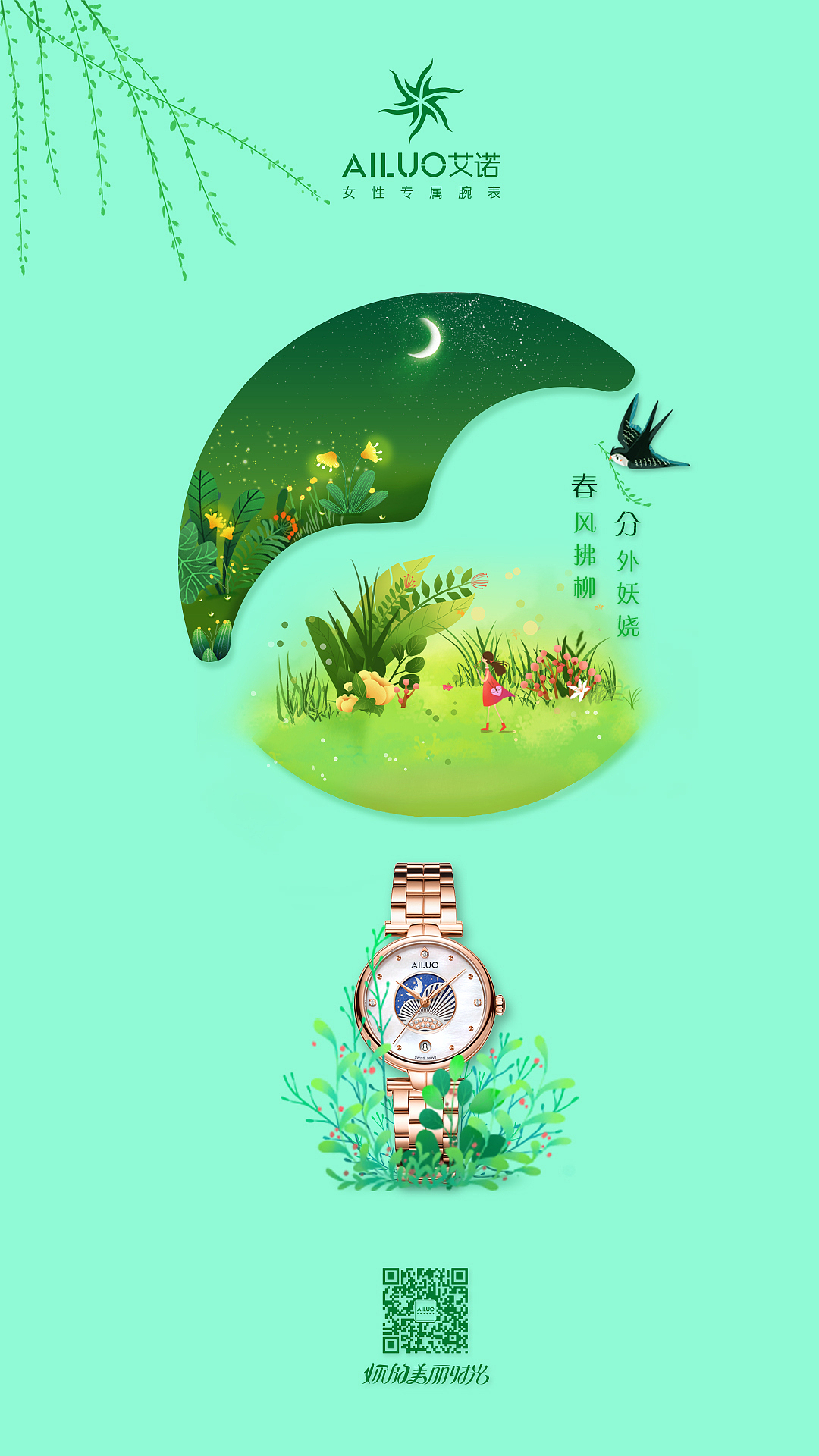 春分（图ZMjQ2MjQwNjMy） - 海报 - 站酷设计师左艾鹭原创素材 - 站酷ZCOOL
