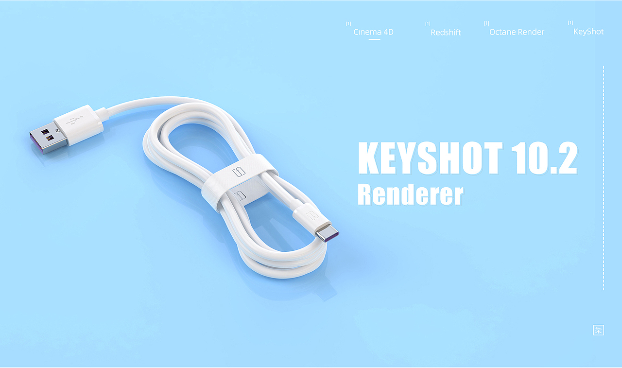 产品渲染-数据线 转接头 充电宝