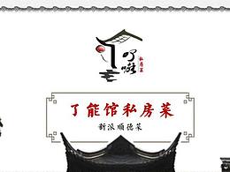 中式傳統(tǒng)餐飲宣傳品牌手冊PPT