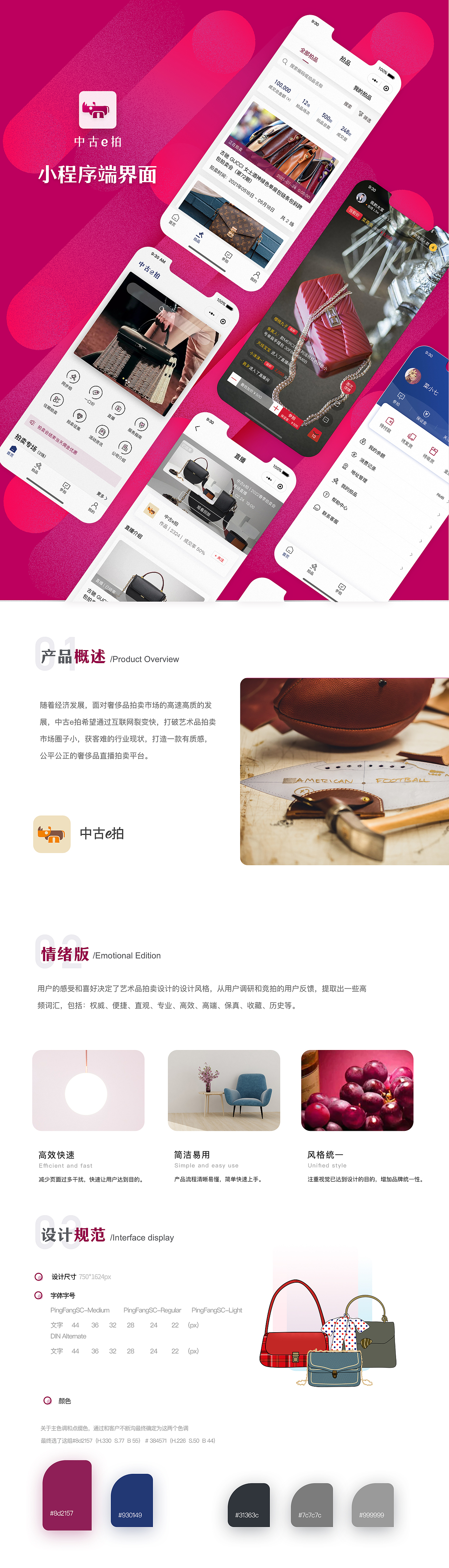 奢侈品拍卖平台