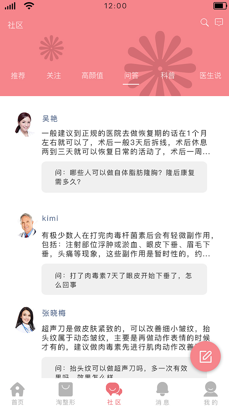 《新颜》整容美形APP界面设计