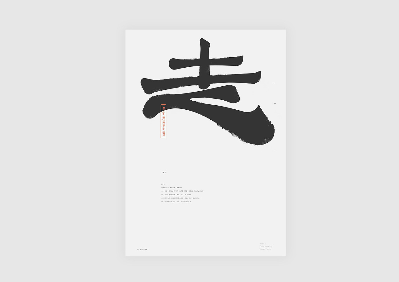 字体设计练习（图ZMjE2MDQ1NzI4） - 字体/字形 - 站酷设计师阿玥你在吗原创素材 - 站酷ZCOOL