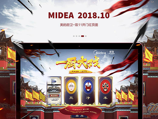 方达思-双十一活动页面展示-美的开门红