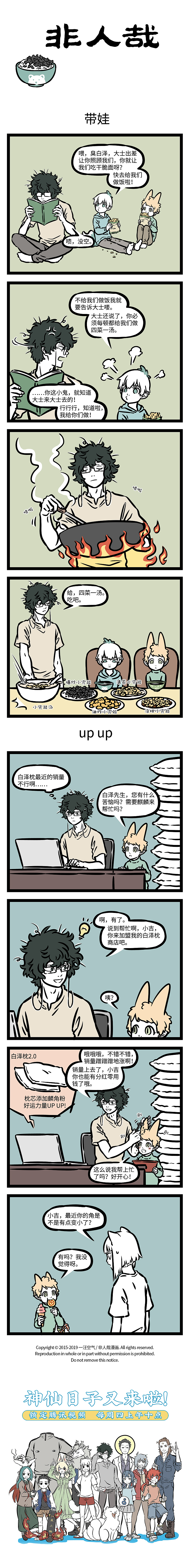 非人哉465-469（图ZMTYwNzYwNTM2） - 短篇/格漫 - 站酷设计师非人哉漫画原创素材 - 站酷ZCOOL