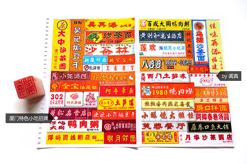 手绘游记之「厦门古早味美食小吃」合集（图ZNDc3MTQyNzI=） - 商业插画 - 站酷设计师阗真原创素材 - 站酷ZCOOL