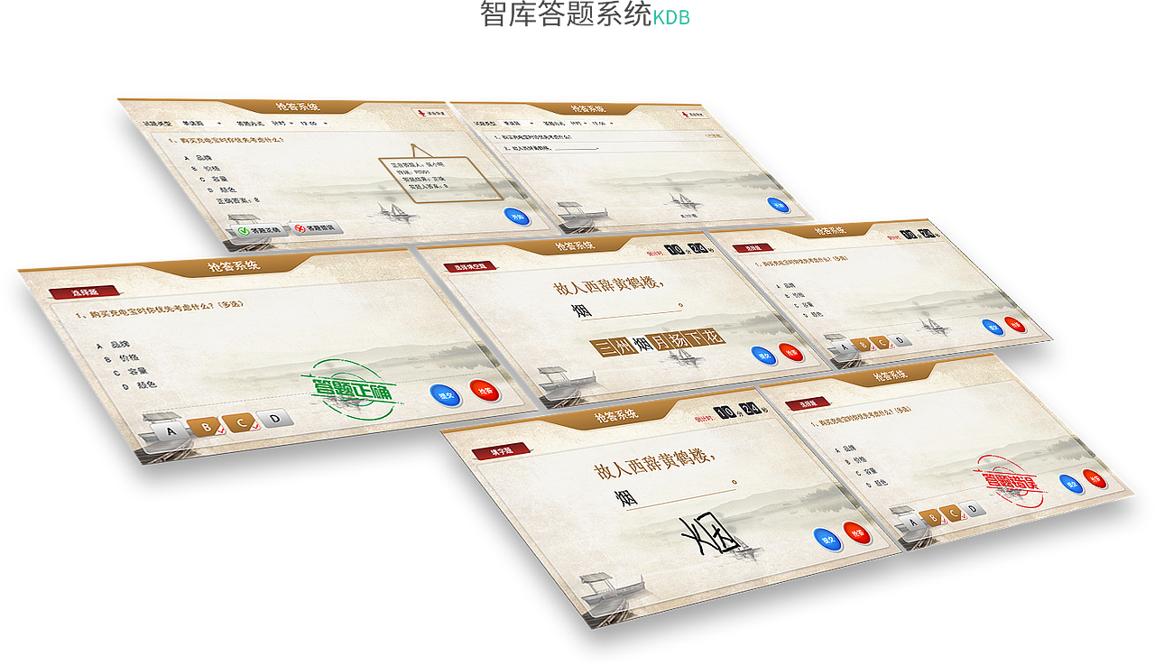 智能答题系统（图ZOTM1ODM3NTI=） - APP界面 - 站酷设计师洋葱西红柿原创素材 - 站酷ZCOOL