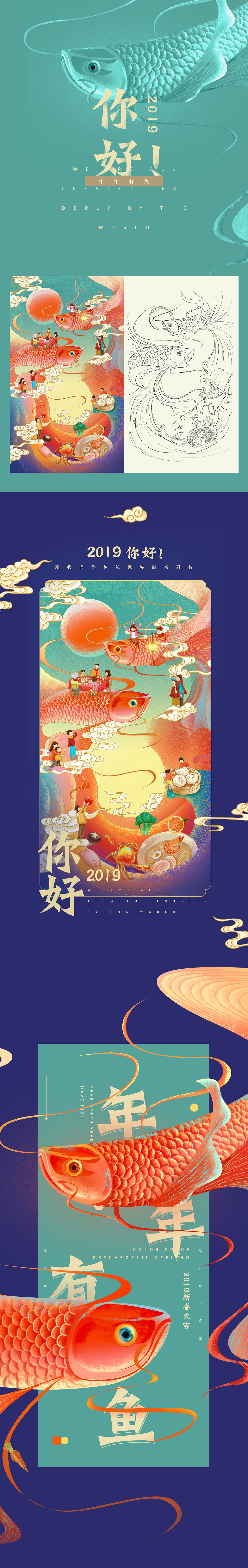 年年有鱼|插画|商业插画|简小简 - 原创作品 - 站酷 (zcool)