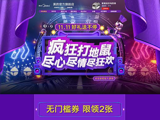 美的双11专题页