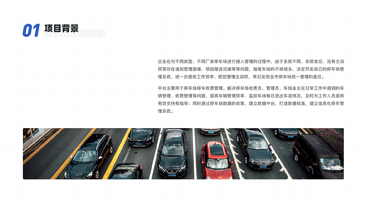停车场管理系统