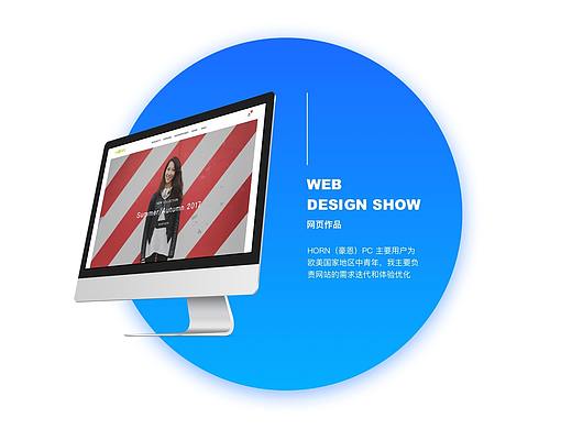 HORN-电商web