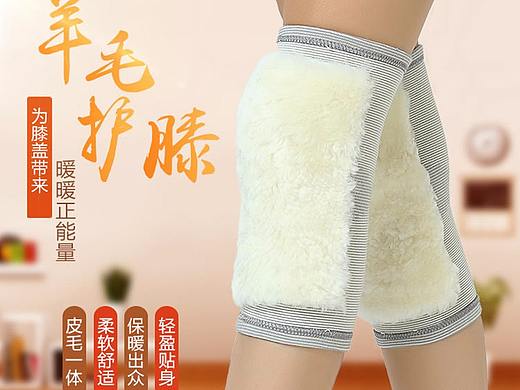 羊毛护膝详情页展示