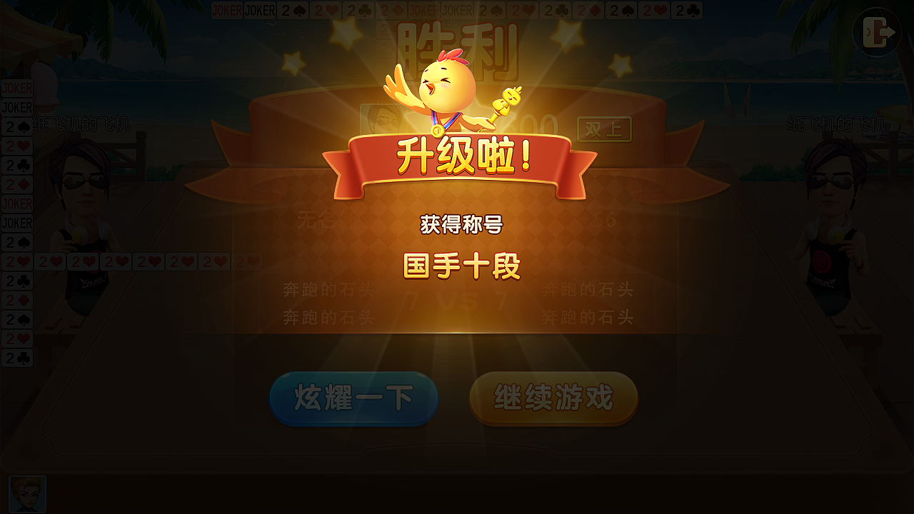 《我是掼蛋王》