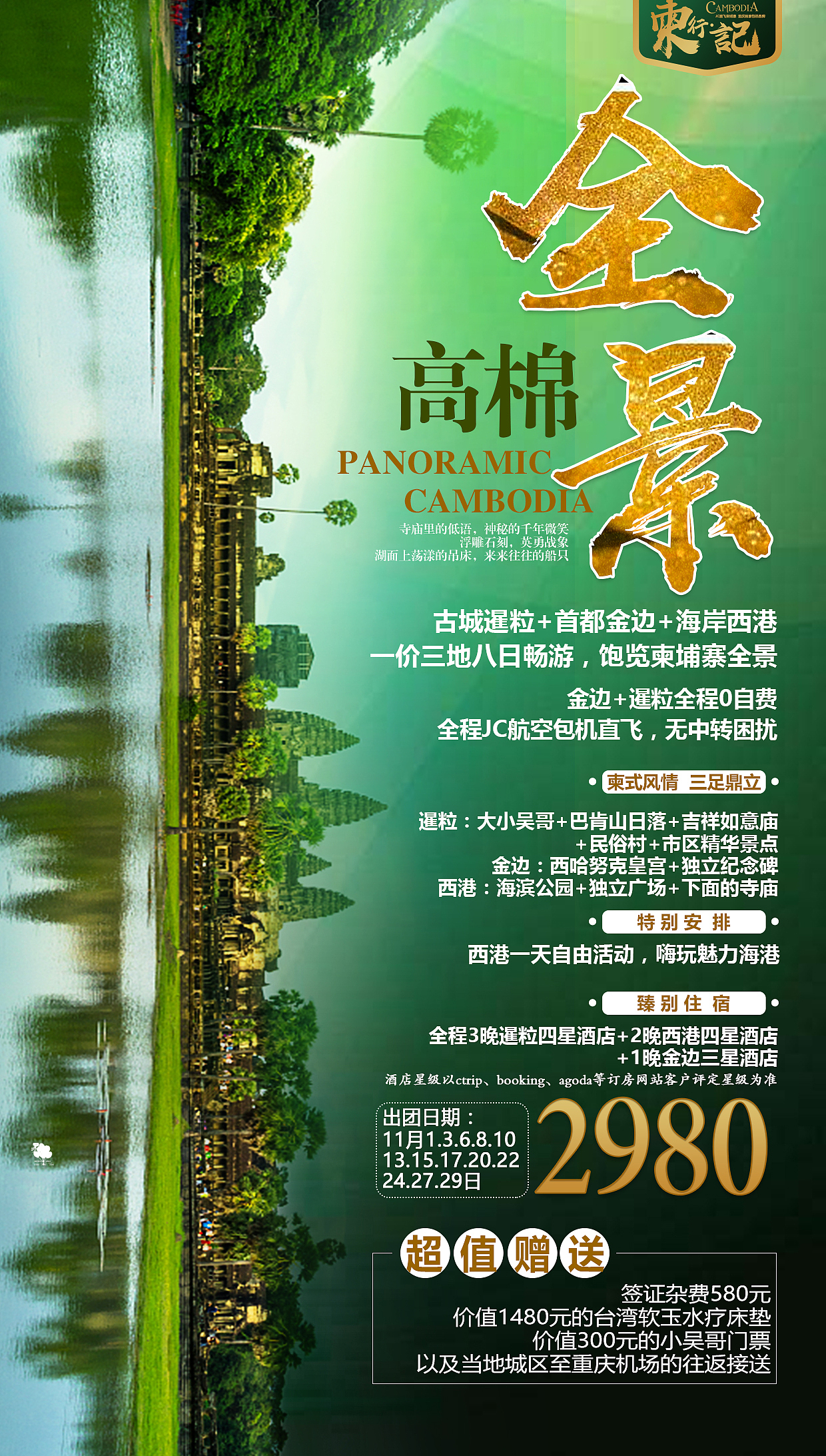 旅游海报/柬埔寨海报（图ZMTQ1MjQ1NzU2） - 海报 - 站酷设计师jhfirst原创素材 - 站酷ZCOOL