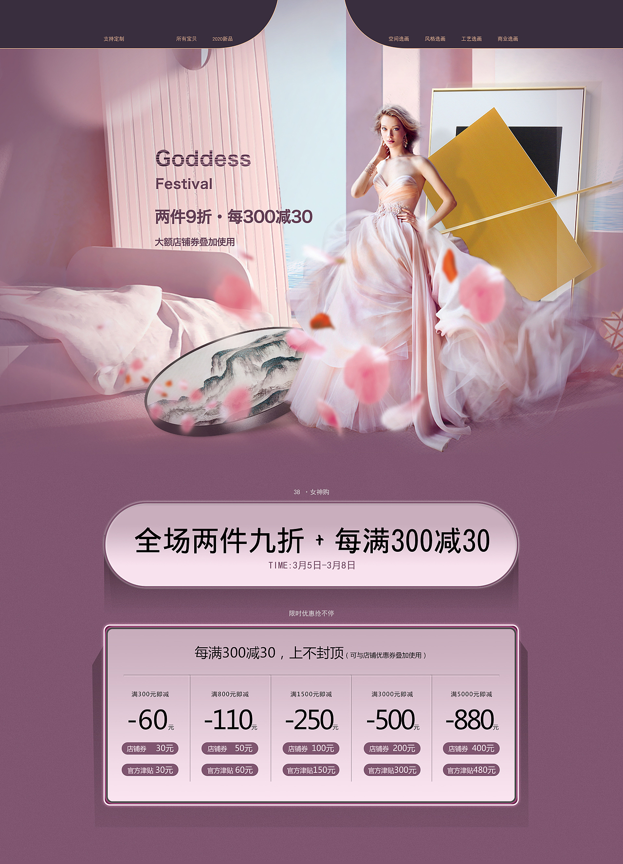 38女神节（图ZMjIwNTAwNzMy） - 电商 - 站酷设计师Cynthiatreeman原创素材 - 站酷ZCOOL