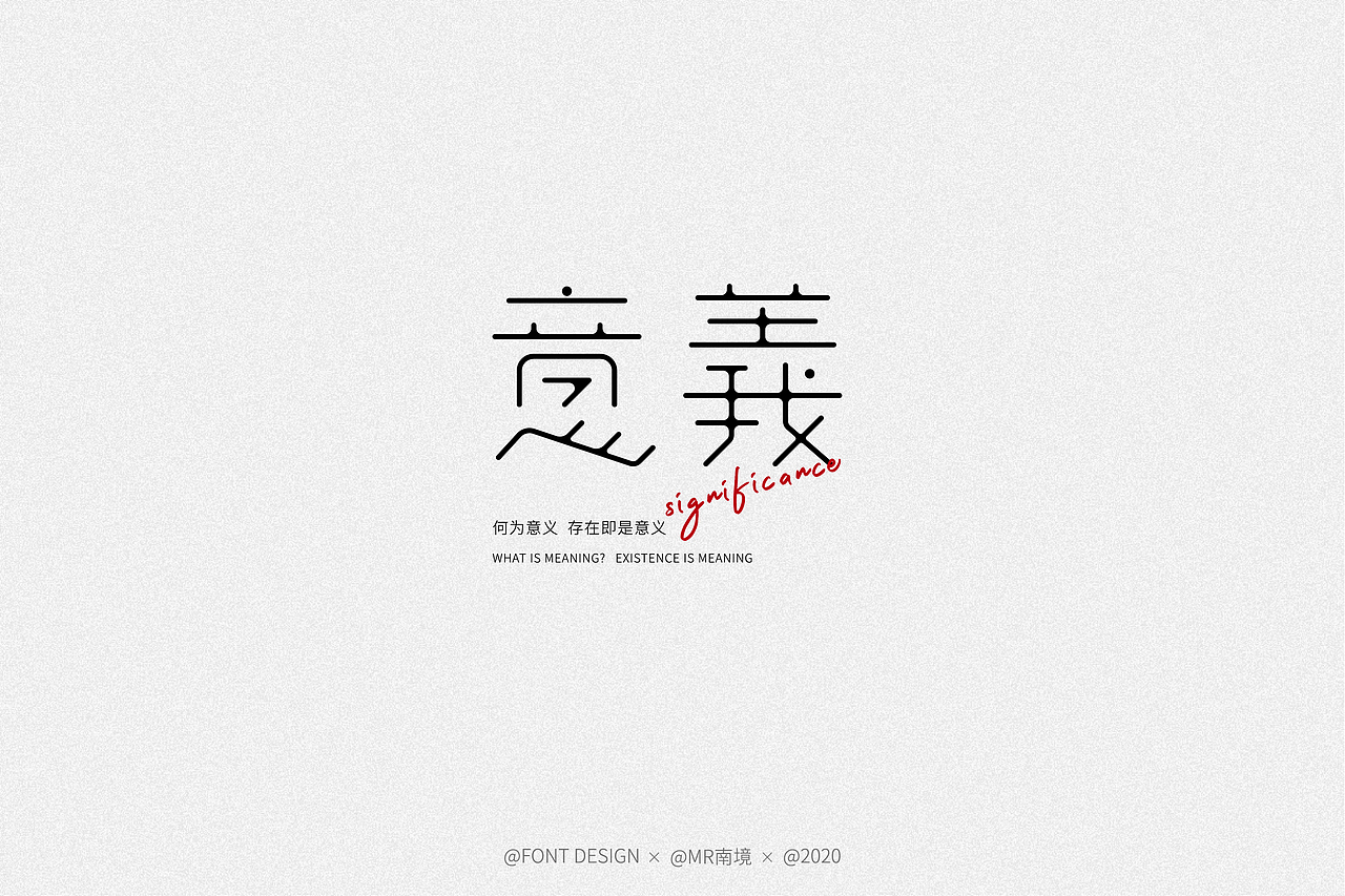字體设计-FONT DESIGN (二)