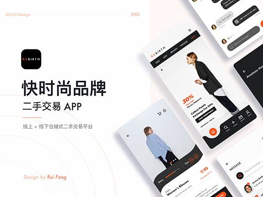 快时尚品牌二手交易APP