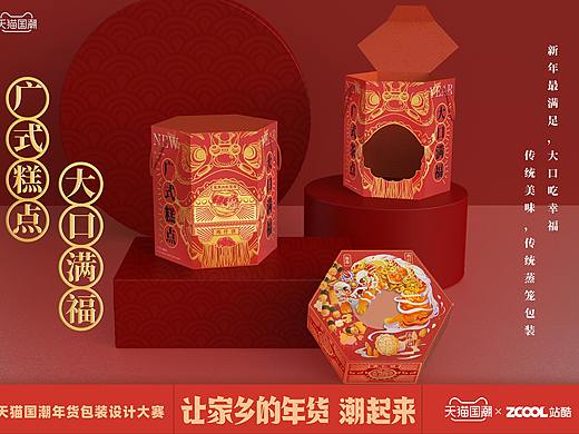 广式糕点  大口满福-广式三宝礼盒包装设计