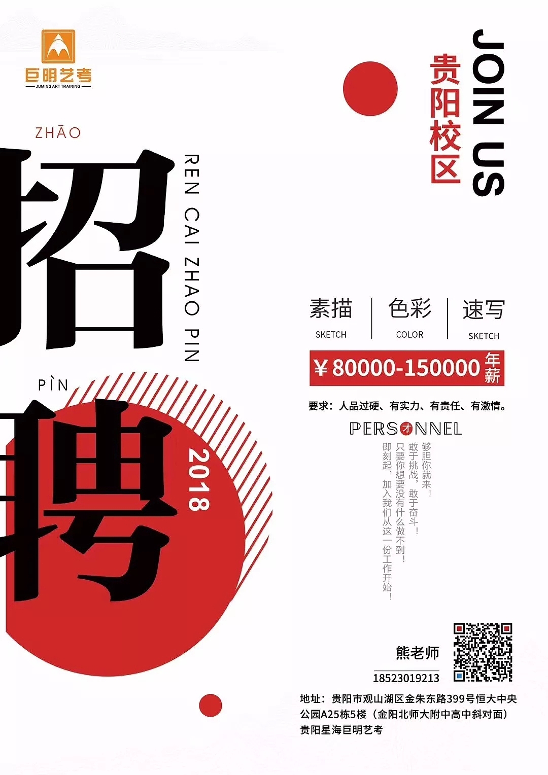 贵州各大机构火热招聘中,找工作看过来!