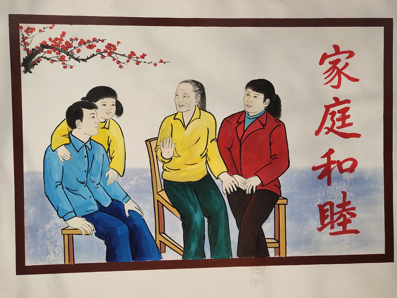 传统文化传统美德社区文化乡村文化孝文化邻里文化（图ZMjQ5MTAwMzAw） - 其他 - 站酷设计师青竹墙绘原创素材 - 站酷ZCOOL