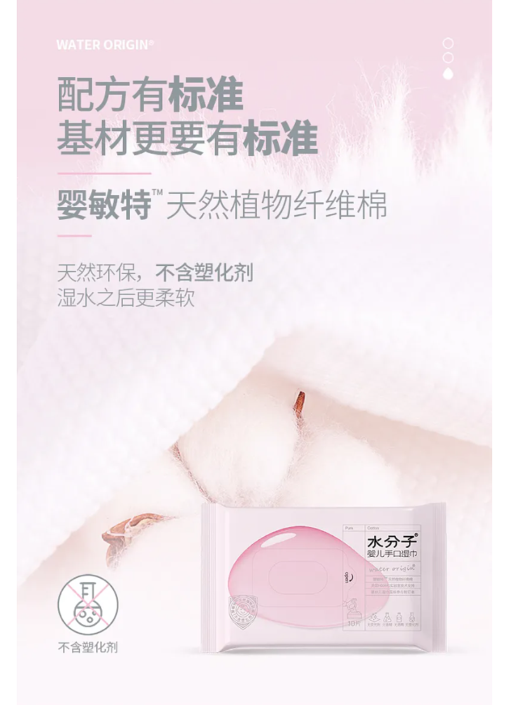 水分子洗脸巾包装